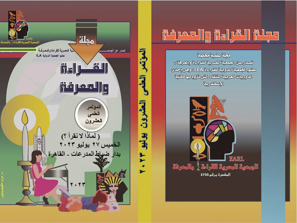 مجلة القراءة والمعرفة